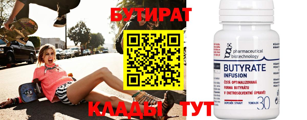 Бутират оксана Южно-Сахалинск