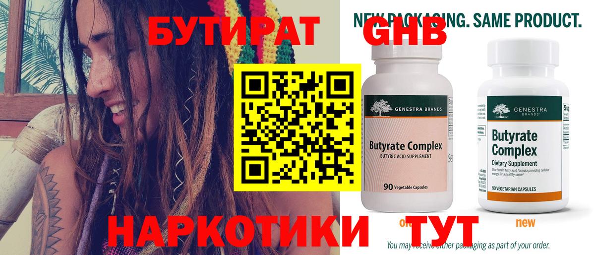 БУТИРАТ бутик  Вход с VPN  БУТИРАТ  Южно-Сахалинск 