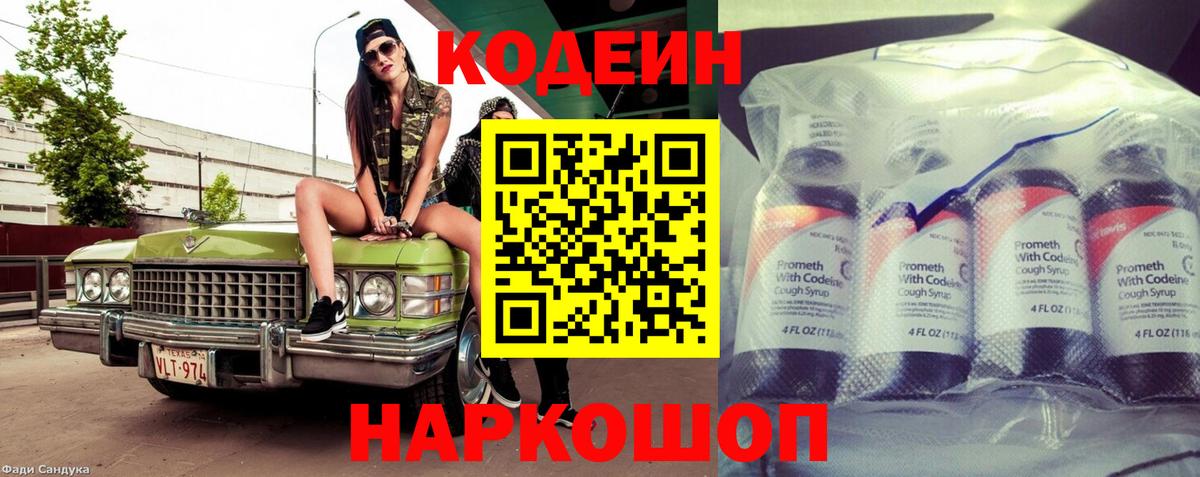 Кодеиновый сироп Lean напиток Lean (лин) Южно-Сахалинск