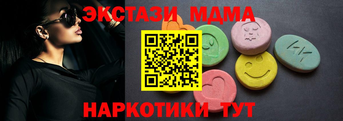 ЭКСТАЗИ MDMA Южно-Сахалинск