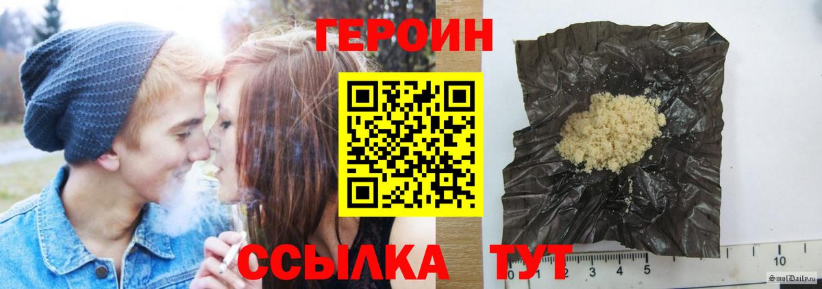 Героин хмурый  Вход с VPN  Южно-Сахалинск 