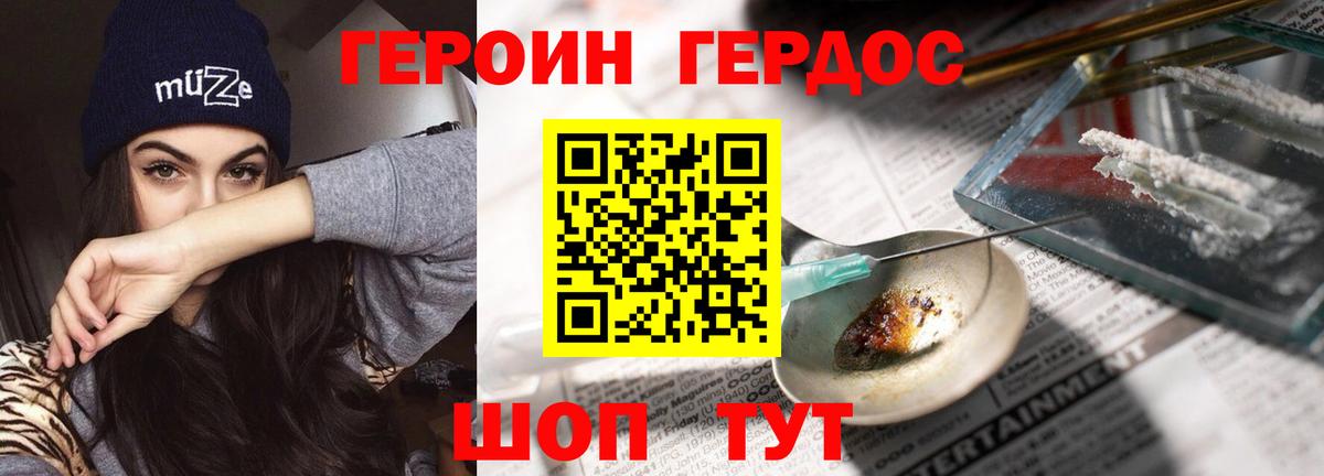 ГЕРОИН гречка Южно-Сахалинск