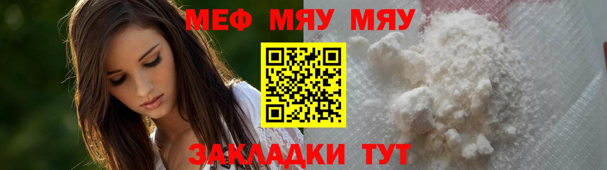 Меф мяу мяу Южно-Сахалинск