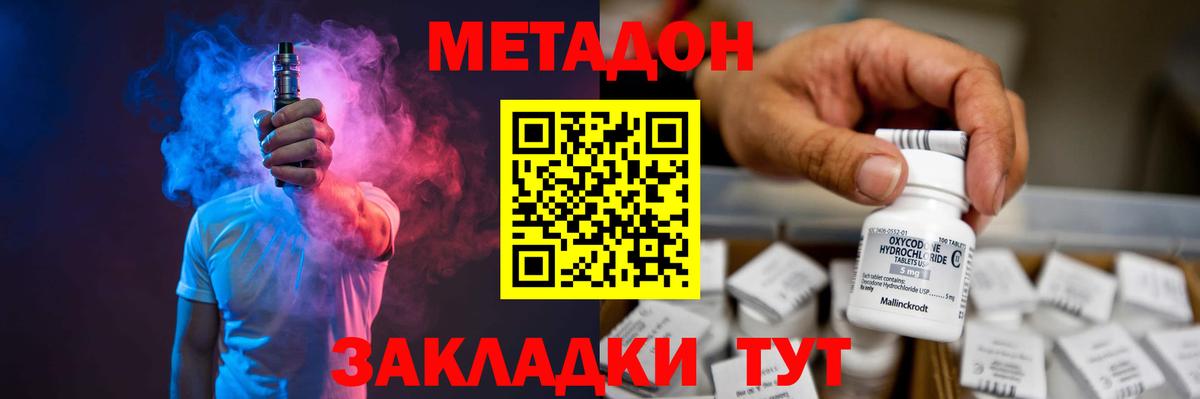 МЕТАДОН белоснежный  ОМГ ОМГ ТОР  Южно-Сахалинск  Вход с VPN 