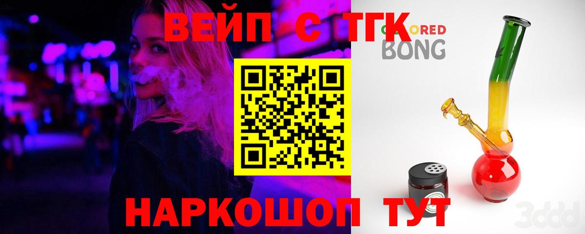 ТГК вейп с тгк  Вход с VPN  Южно-Сахалинск 